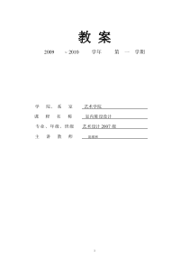 室内陈设设计教案