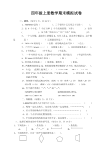 最新人教版小学四年级上册数学期末测试题