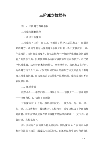三阶魔方教程书