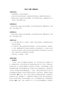 人教版必修4《短文三篇》教案设计