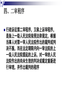 二审与法律适用