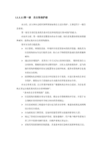 等保5级