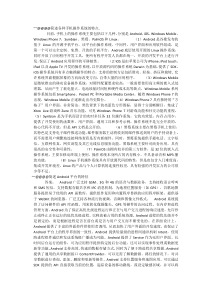 简述各种手机操作系统的特点