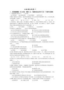 二级法规模拟试卷一09