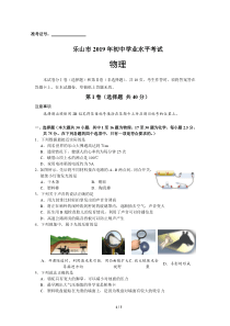 2019年乐山中考物理试题及答案