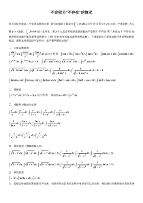 不定积分不存在的类型