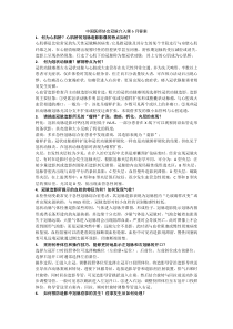 中国医师协会冠脉介入培训第6月答案