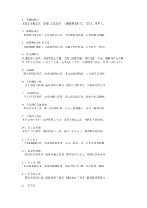 《金匮要略》方剂歌诀