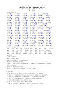 高中语文必修二基础知识复习