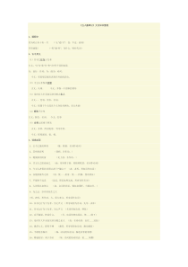 《五人墓碑记》文言知识整理