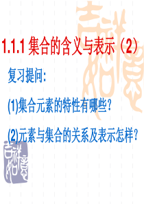 集合PPT课件