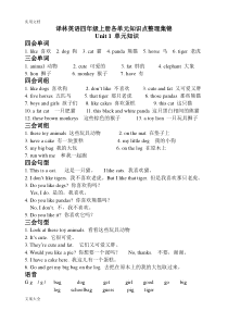 译林版4A各单元知识点整理集锦