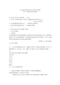 幼儿园艺术教育活动设计与指导(详细版)