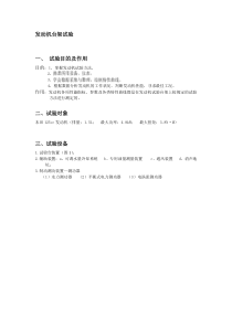 发动机台架实验