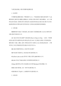 气相色谱法测定土壤中性糖和氨基糖含量1(祁彪)(精)