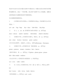 英语名词单复数变化规律