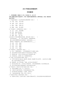 2015年湖北省技能高考文化综合试题及答案