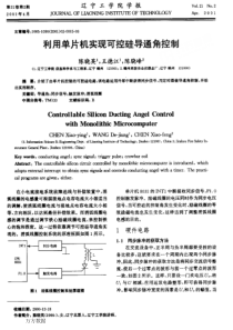 利用单片机实现可控硅导通角控制