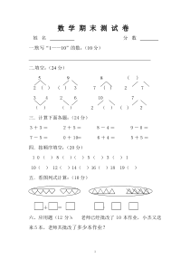 幼儿园大班数学试卷