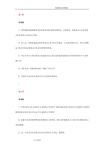 罗宾斯管理学课后答案解析