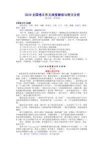 2019全国卷Ⅱ作文深度解读与例文分析