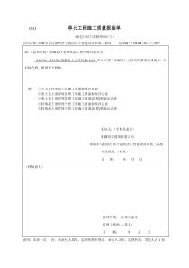 2土方开挖单元工程施工质量报验单