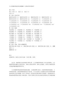 人力资源经理适用法规精解（DOC 123）企事业单位的助手