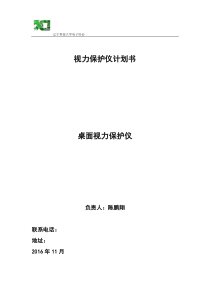 视力保护仪项目策划书