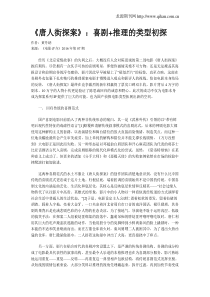 《唐人街探案》：喜剧+推理的类型初探