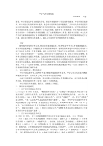 审计风险文献综述