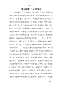 建功新时代心得体会