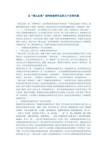 从“馒头血案”谈网络演绎作品的几个法律问题