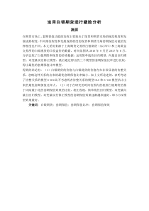 我国白银期货套期保值比率实证研究