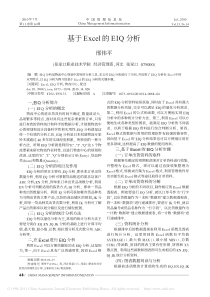 基于Excel的EIQ分析