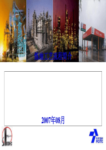 炼油厂的构成和石油炼制流程工艺简介课件(PPT-29页)