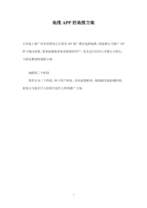 地推APP的地推方案