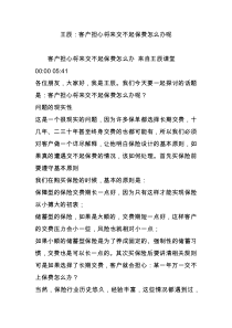 王辰：客户担心将来交不起保费怎么办呢