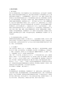 王晨讲保险--保险营销话术