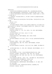 人体每日所需营养标准
