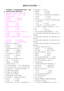 基础会计作业及答案(一)