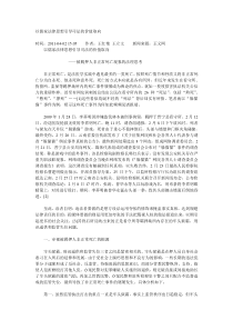 以儒家法律思想引导司法的价值取向