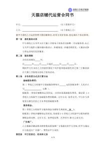 天猫店铺代运营合同书