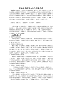 网络信息检索方法与策略分析