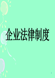 企业法律制度-PowerPointPresentati