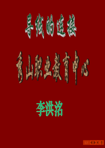 66导线之间的连接方法(图文)