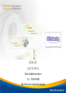 东北大学的NEU. elearning简介