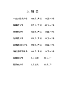 成都川菜馆(周)