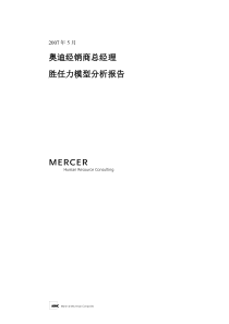 总经理胜任力模型分析报告_20070516