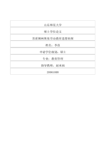 苏霍姆林斯基劳动教育思想初探