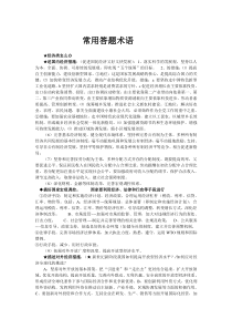 高考政治常用答题术语